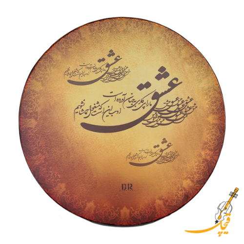 دف دربندی مدل عشق